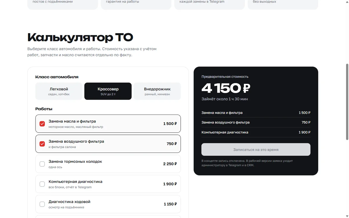 Концепт сайта автосервиса с калькулятором ТО