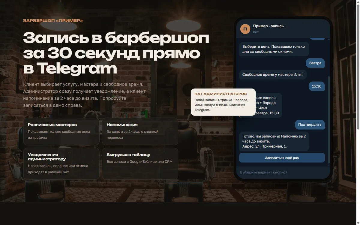 Концепт бота записи в барбершоп