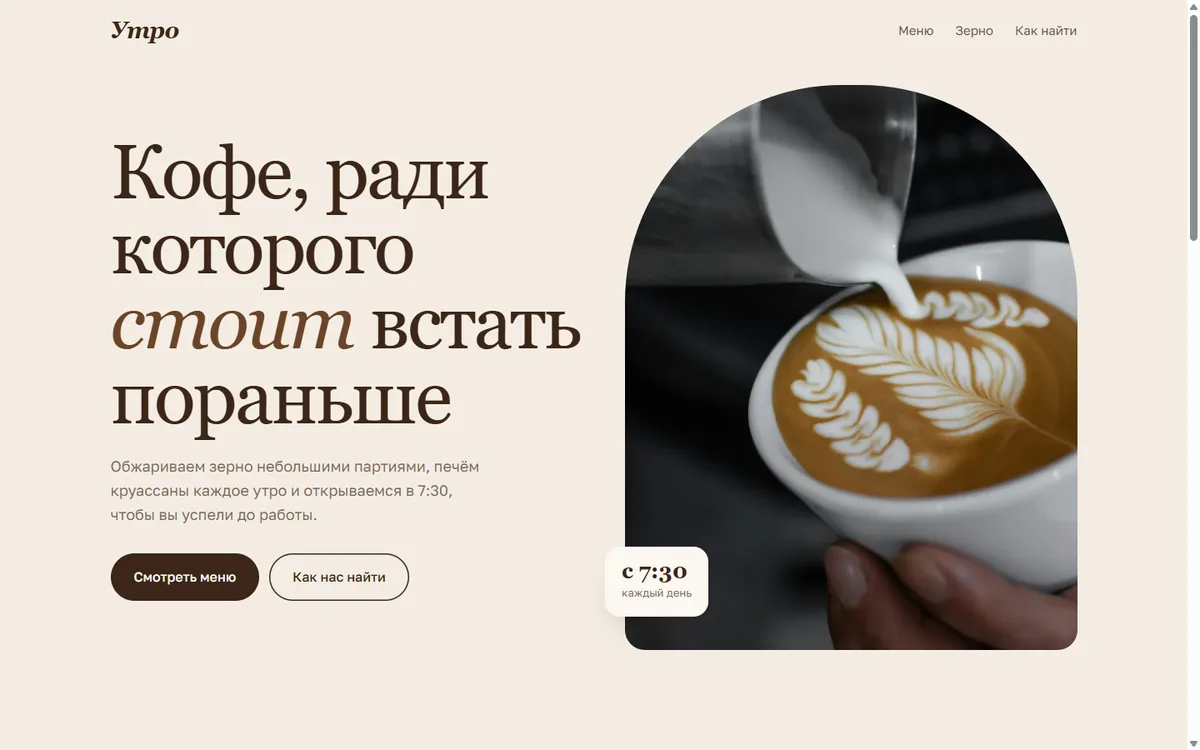 Концепт лендинга кофейни